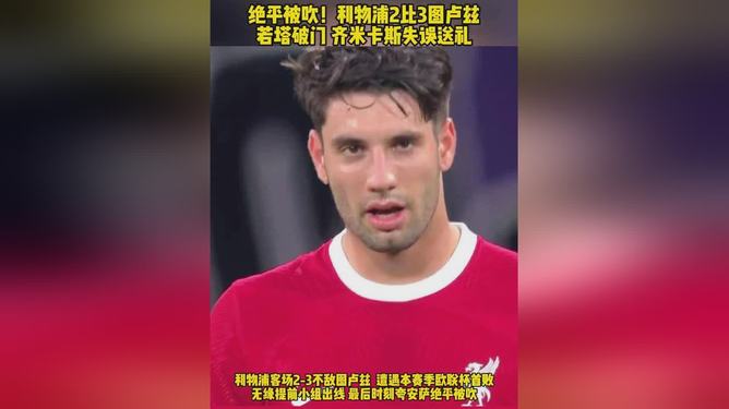 图卢兹客场失利，降级形势堪忧的简单介绍